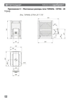 Печь для бани Тамань-сетка 20 Т (1.1) - Теплодар